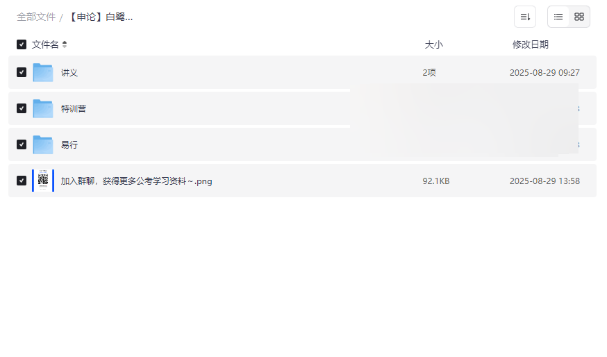 《白鹭2026申论扎马步+易行课程班》公务员考试高效备考资料下载-云盘资源分享