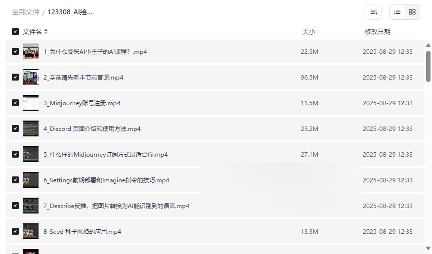 《AI绘画系统教学MJ+SD详解》免费网盘资源下载-云盘资源分享