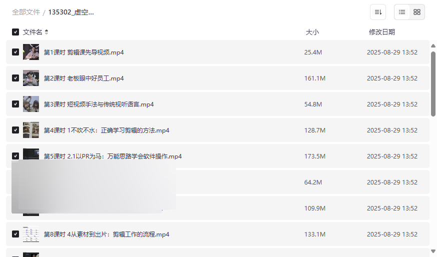 《创作营剪辑课程》专业视频剪辑教学资源免费下载-云盘资源分享