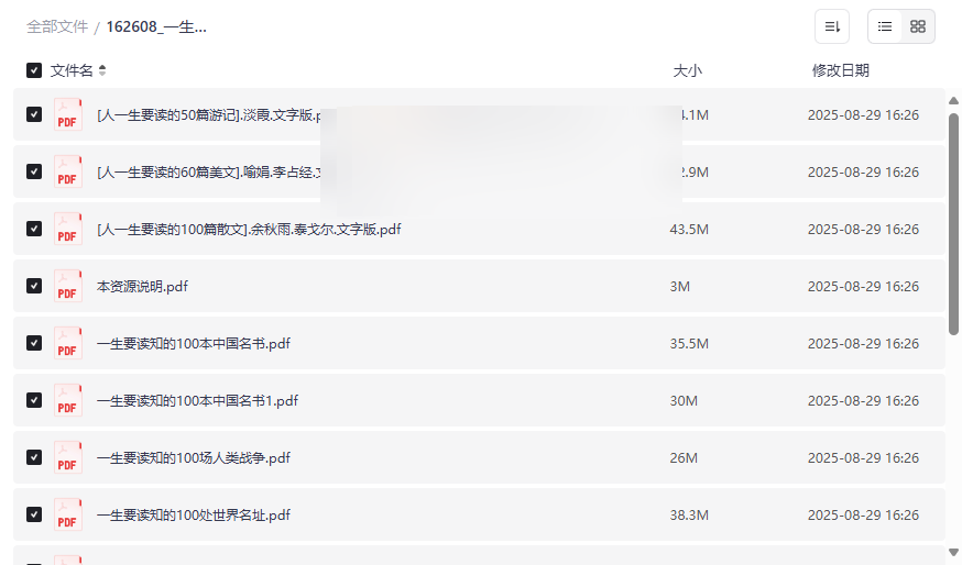 《一生要读系列》经典阅读合集网盘资源下载 | 文学历史哲学建筑全领域-云盘资源分享