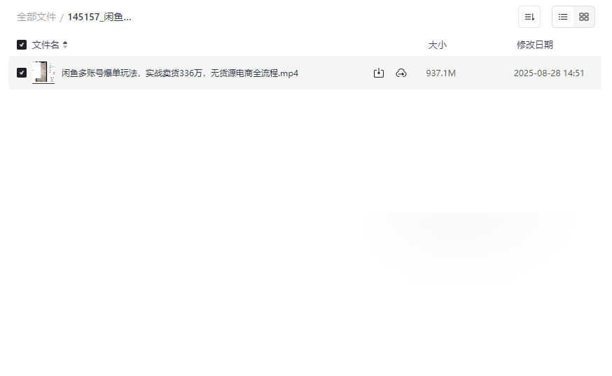 《闲鱼多账号爆单玩法》零门槛无货源电商实战资源下载-云盘资源分享