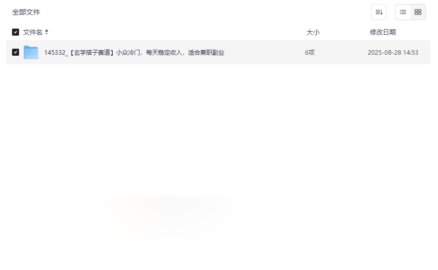 《玄学搭子赛道副业资源》免费网盘下载，小众高收入变现指南-云盘资源分享
