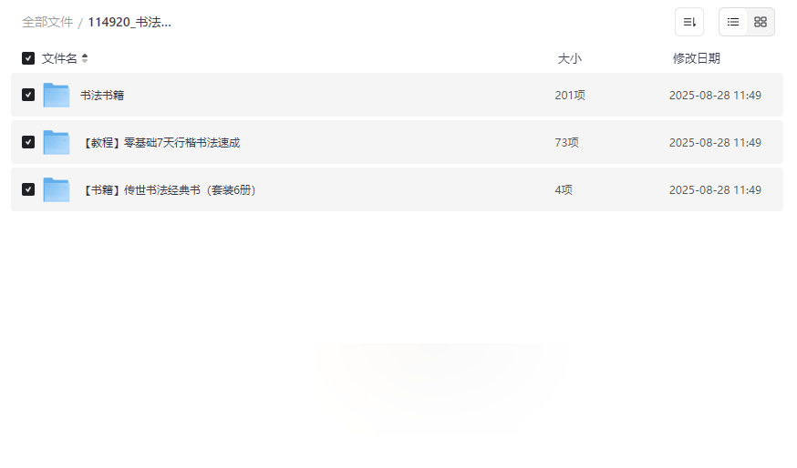 《书法学习全攻略》经典碑帖+行楷速成+名家解析网盘资源下载-云盘资源分享