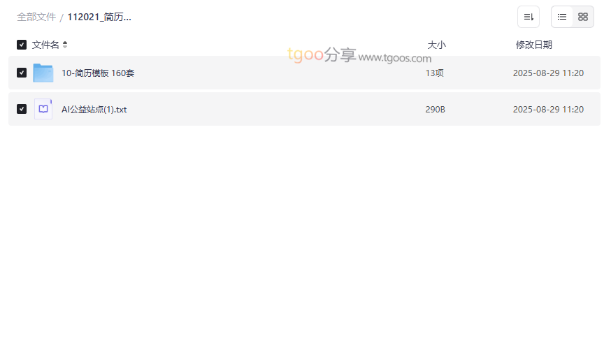 《160套简历模板合集》免费网盘下载覆盖所有求职场景-云盘资源分享