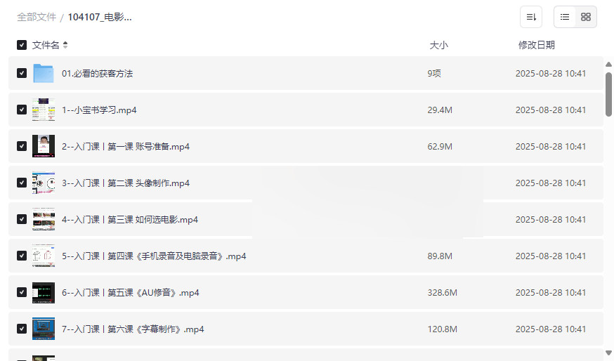 《电影解说流量特训班》全套网盘资源下载从零到精通运营指南-云盘资源分享