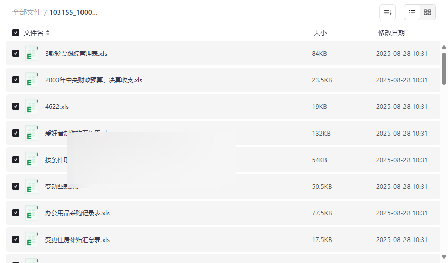 《1000套精选工作Excel模板》高效办公必备网盘资源下载-云盘资源分享