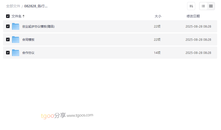 《各行各业合作协议合同模板》免费网盘资源下载-云盘资源分享