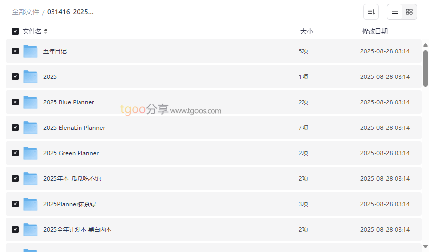 《2025电子手账笔记模版》免费网盘资源下载多风格+贴纸包+教程-云盘资源分享