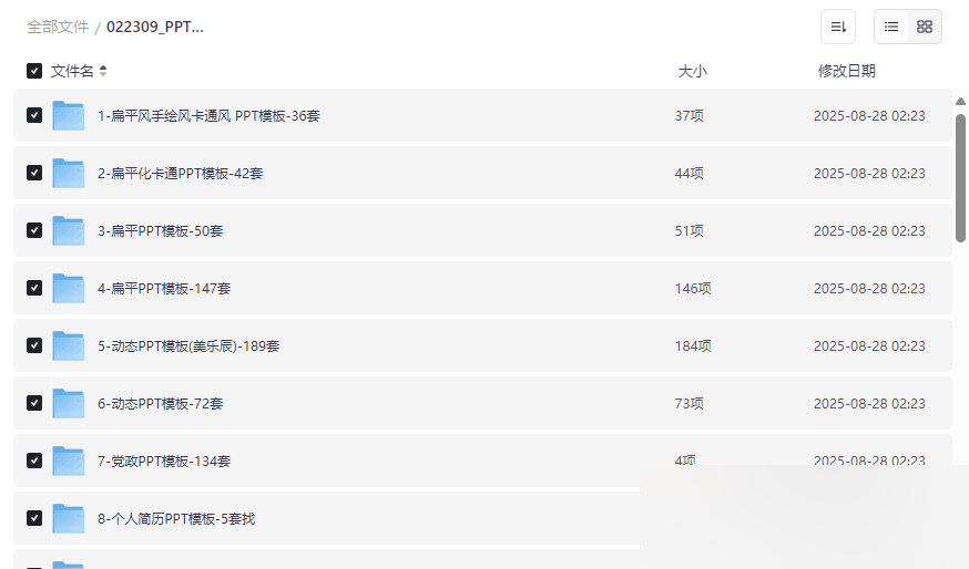 《PPT资源合集》30+分类上万套模板免费网盘下载-云盘资源分享