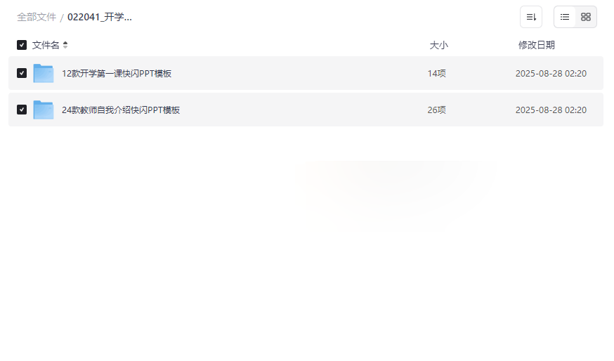 《开学季必备:教师自我介绍快闪PPT模板合集》免费网盘资源下载-云盘资源分享