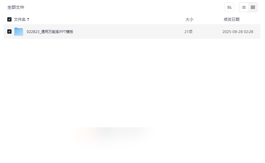 《通用万能系PPT模板合集》19套高质量网盘资源免费下载-云盘资源分享