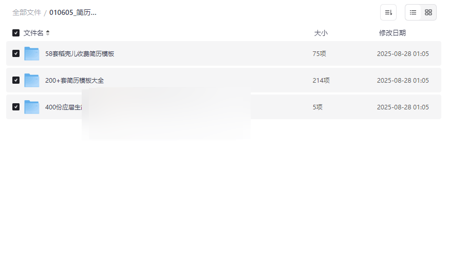 《2024最新简历模板合集》658套免费网盘资源下载-云盘资源分享