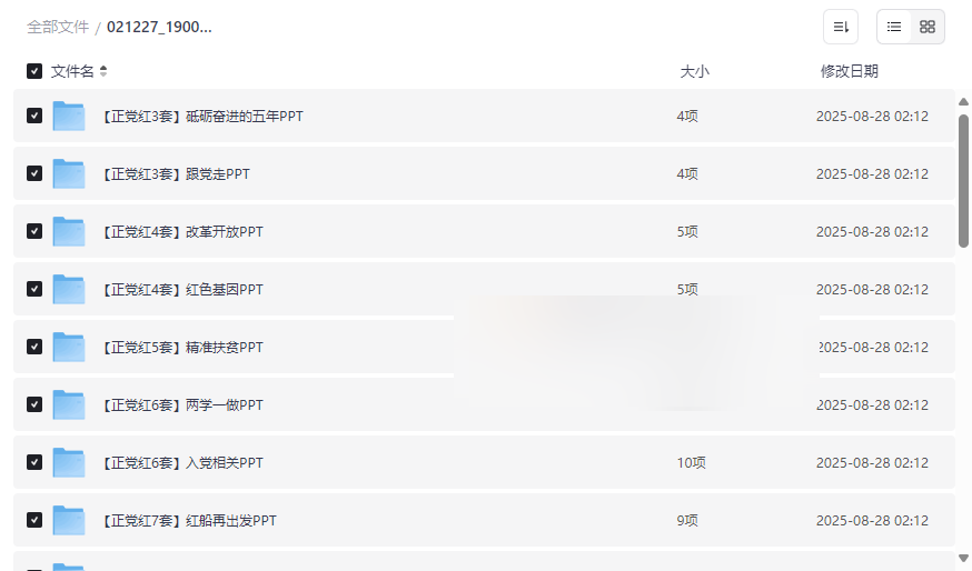 《正党红PPT模板资源》1900套党政机关专用模板免费下载-云盘资源分享