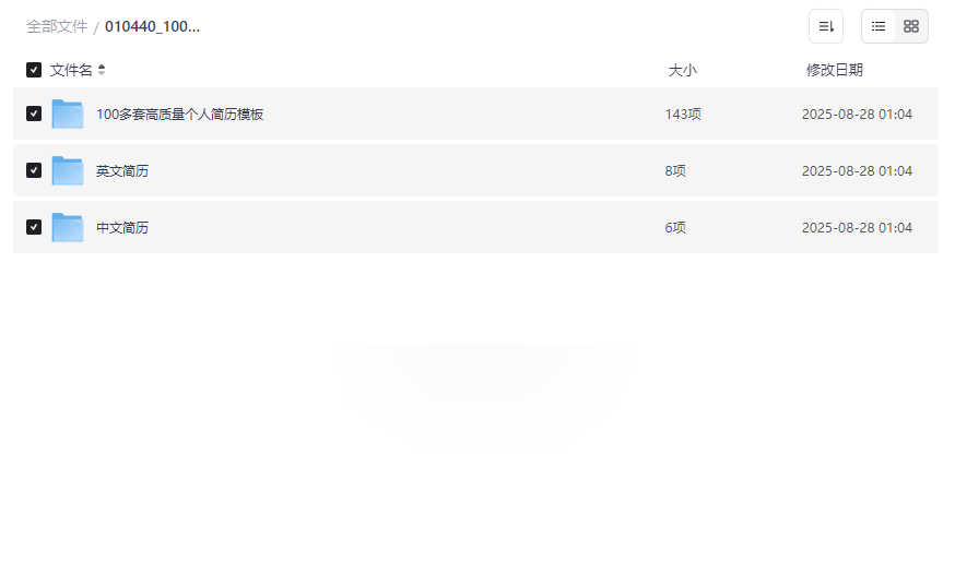 《100多套高质量个人简历模板》免费网盘资源下载涵盖中英文+行业定制-云盘资源分享
