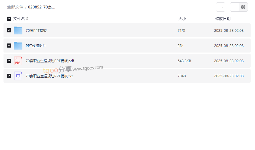 《职业生涯规划PPT模板合集》70套专业版免费下载-云盘资源分享