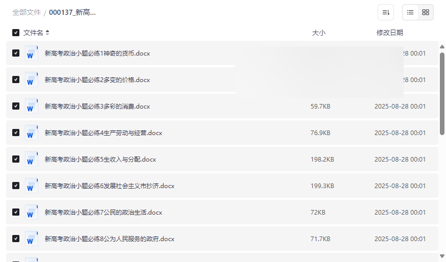 《新高考政治小题必练(20练)》高效备考资源网盘下载-云盘资源分享