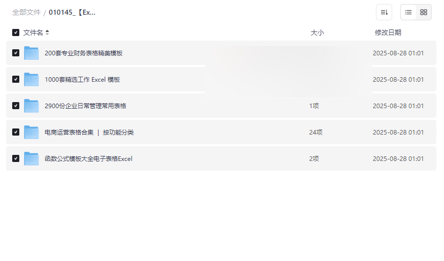 《Excel模板大全》200套财务表格+1000套工作模板+2900份管理表格网盘下载-云盘资源分享