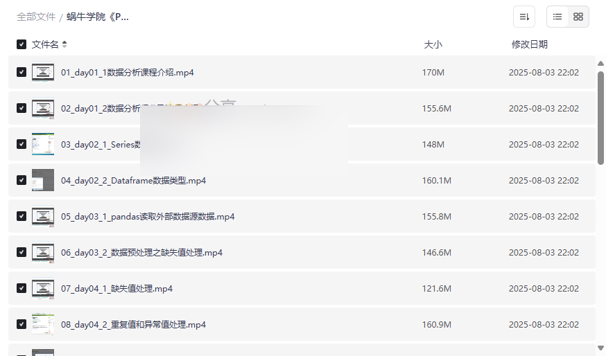 《蜗牛学院Python数据分析入门》零基础到实战网盘资源下载-云盘资源分享