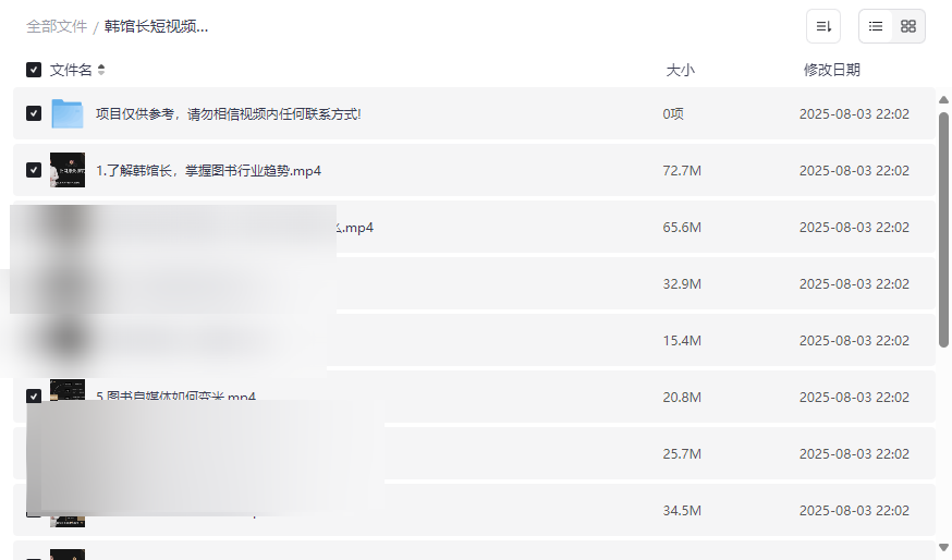 《韩馆长短视频图书带货全攻略》抖音变现实战资源免费下载-云盘资源分享