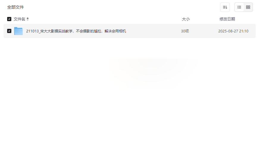 《宋大大摄影实战教学》全套网盘资源下载|从零基础到专业提升-云盘资源分享