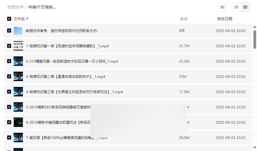 《年销千万淘系商家实战分享》淘宝天猫电商运营课程网盘资源下载-云盘资源分享