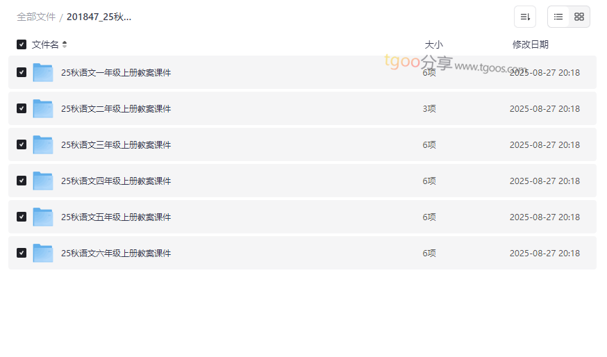2025秋季小学语文1-6年级上册《教案课件》全套网盘资源下载-云盘资源分享