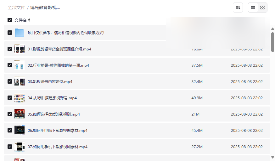 《博光教育影视剪辑带货全能班》网盘资源免费下载,掌握短视频变现核心技能-云盘资源分享