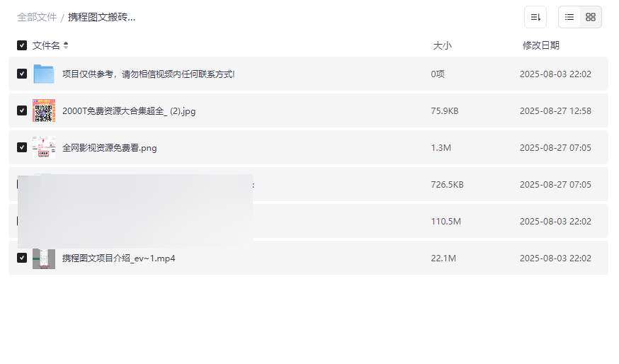 《携程图文搬砖教程》免费网盘资源下载:素材获取+自动软件+收益玩法-云盘资源分享