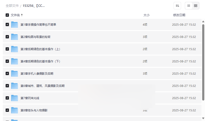 《韩松手机摄影全系课:从入门到创作》高清视频教程网盘下载-云盘资源分享
