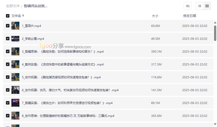 《剪辑师实战就业班》专业剪辑课程网盘资源免费下载-云盘资源分享