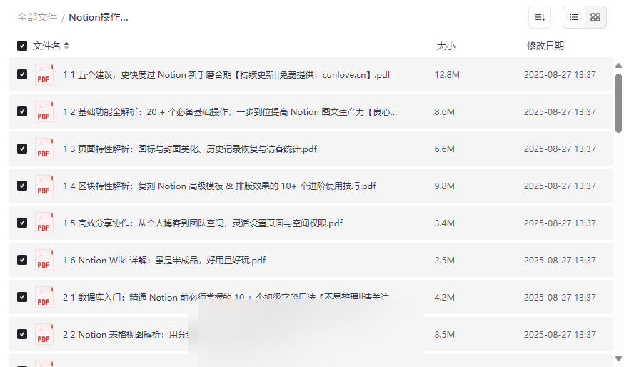 《Notion操作指南》免费网盘资源下载从入门到精通完整教程-云盘资源分享
