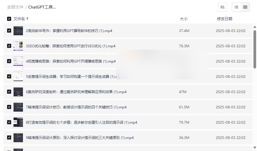《ChatGPT工具安装与高阶应用》免费网盘资源下载:SEO优化、AI绘画、自动化办公全攻略-云盘资源分享