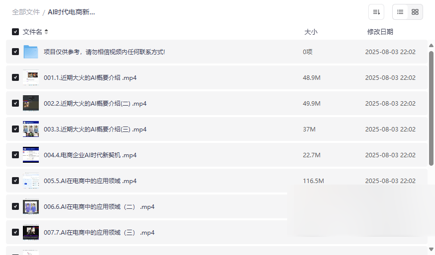 《AI时代电商新机遇》实战课程资源包免费下载-云盘资源分享