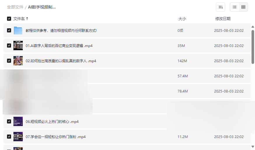《AI数字人视频制作与变现实战课》全套网盘资源下载-云盘资源分享