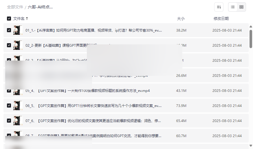 《六哥AI终点站》AI商业闭环矩阵课程免费网盘资源下载-云盘资源分享