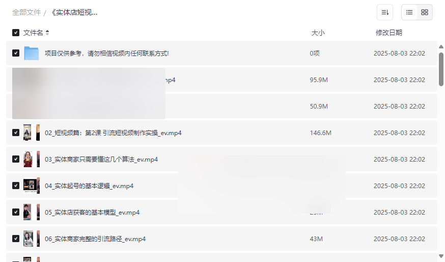 《实体店短视频陪跑营》同城引流实战课程网盘资源下载-云盘资源分享