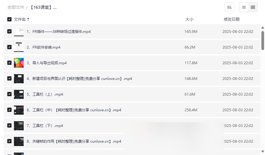 《PR视频剪辑从入门到精通》全套教程+插件+源码免费下载-云盘资源分享