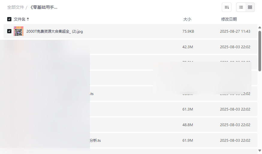《零基础用手机轻松拍大片》21节实战课程网盘资源下载-云盘资源分享