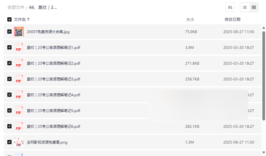 《2025考公言语理解笔记》葛欣全套PDF资源免费下载-云盘资源分享