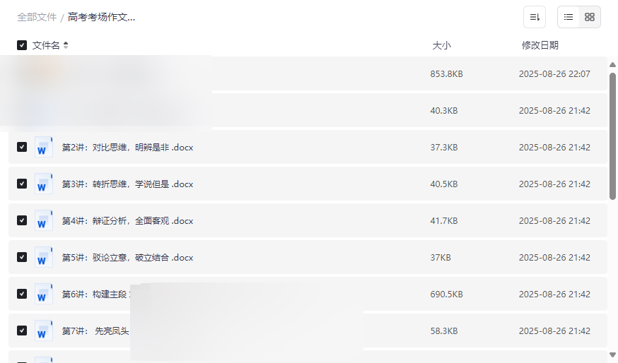 《高考考场作文迅速成文方略》17讲系统教程网盘资源下载-云盘资源分享