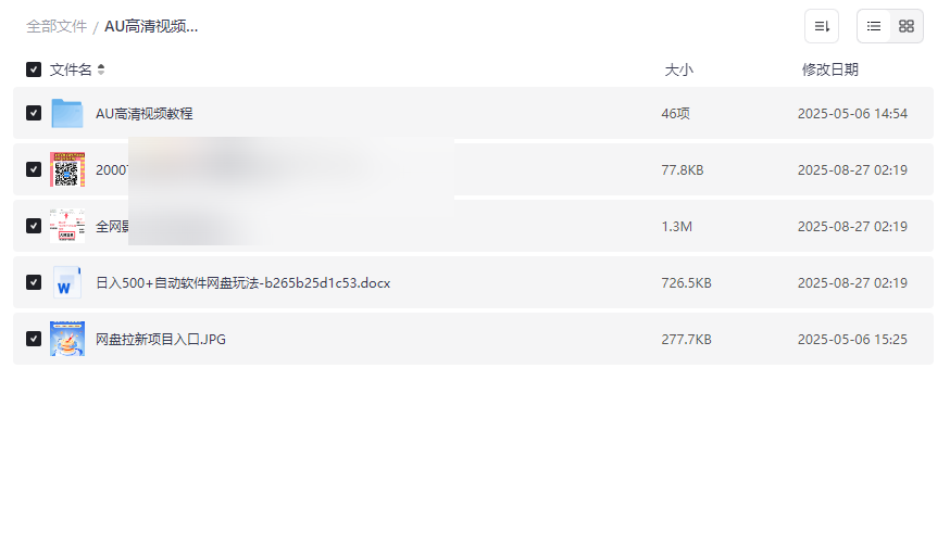 《AU高清视频教程》从零到精通音频编辑网盘资源下载-云盘资源分享