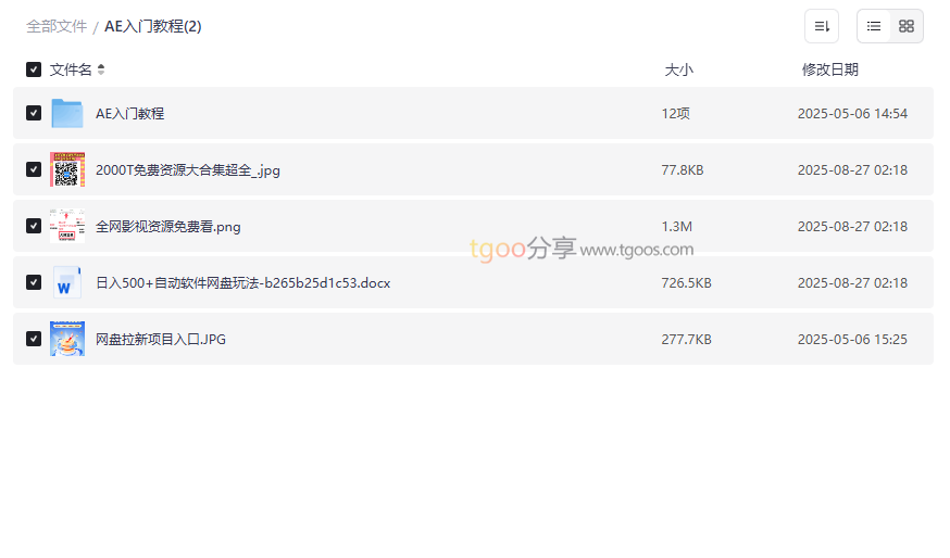 AE入门教程(2)零基础到精通免费网盘资源下载-云盘资源分享