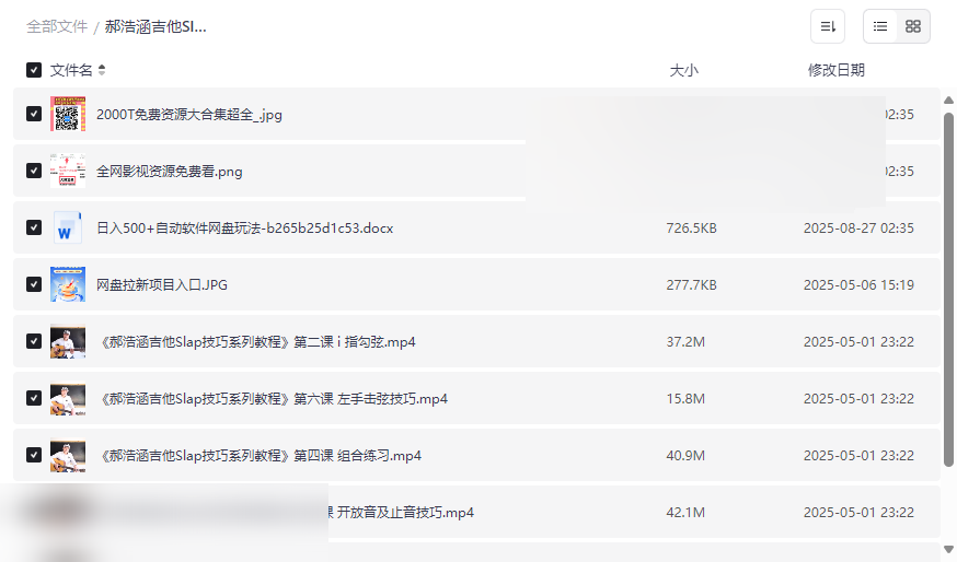 《郝浩涵吉他Slap技巧教程》免费网盘资源下载从入门到精通系统教学-云盘资源分享