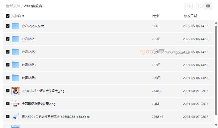 《2909套教育教学PPT模板》免费网盘资源下载|教师课件制作必备-云盘资源分享