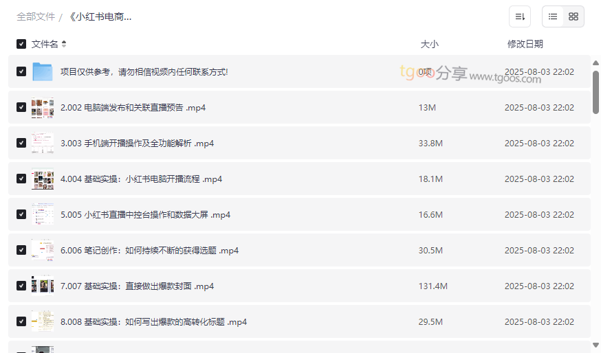 《小红书电商直播营》全套实操课程网盘资源下载-云盘资源分享