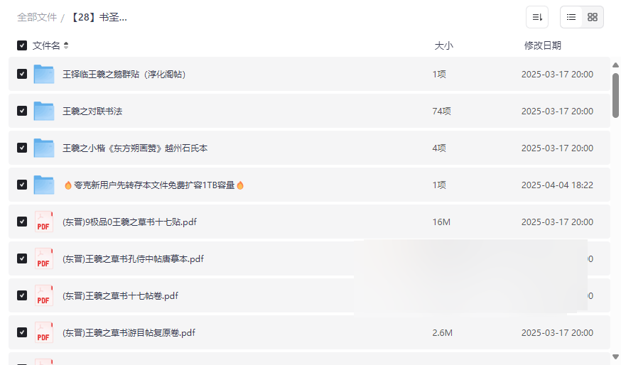 《王羲之书法作品合集》1100MB高清资源免费下载-云盘资源分享