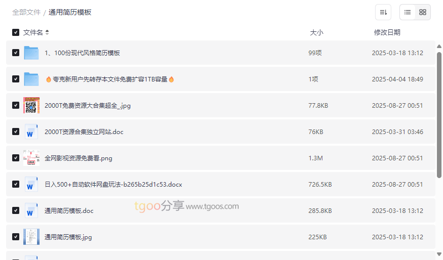 《100+现代风格简历模板》免费网盘下载应届生/职场人士通用-云盘资源分享