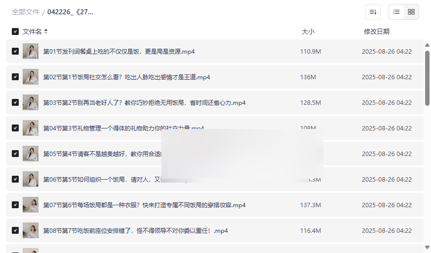《27项餐桌社交全攻略》高质量视频课程网盘下载-云盘资源分享