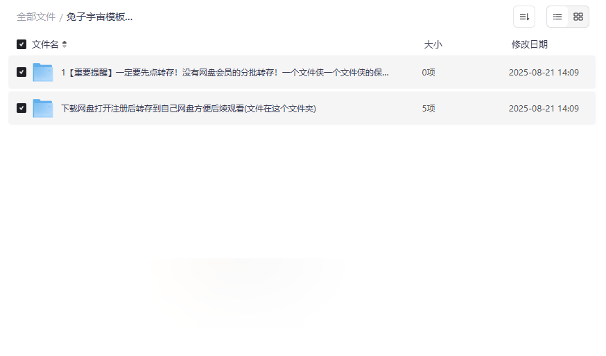 《兔子宇宙模板飞书2.0+Notion3.0合集》免费网盘资源下载高效知识管理工具包-云盘资源分享