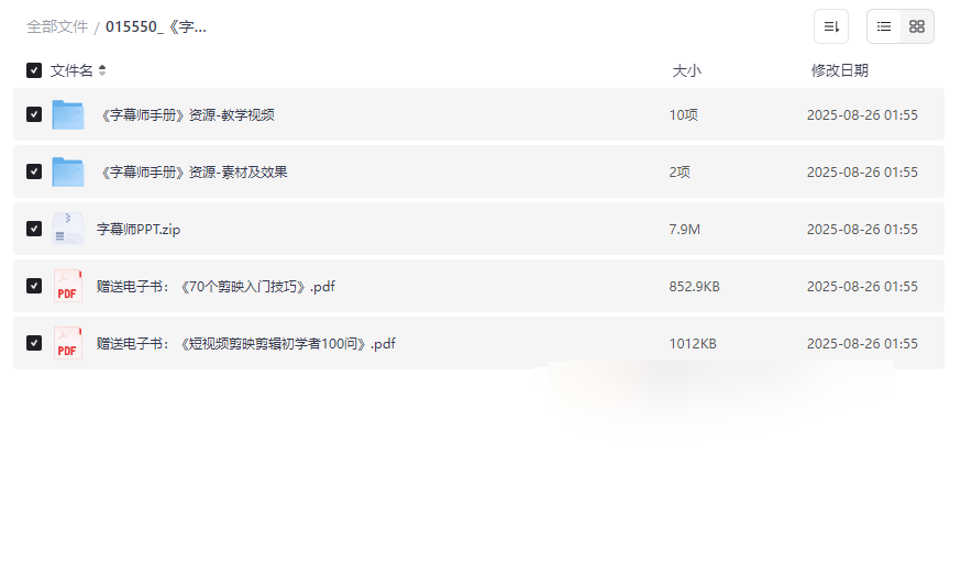 《字幕师手册:剪映字幕特效制作从入门到精通》高清视频+课件+素材网盘资源下载-云盘资源分享